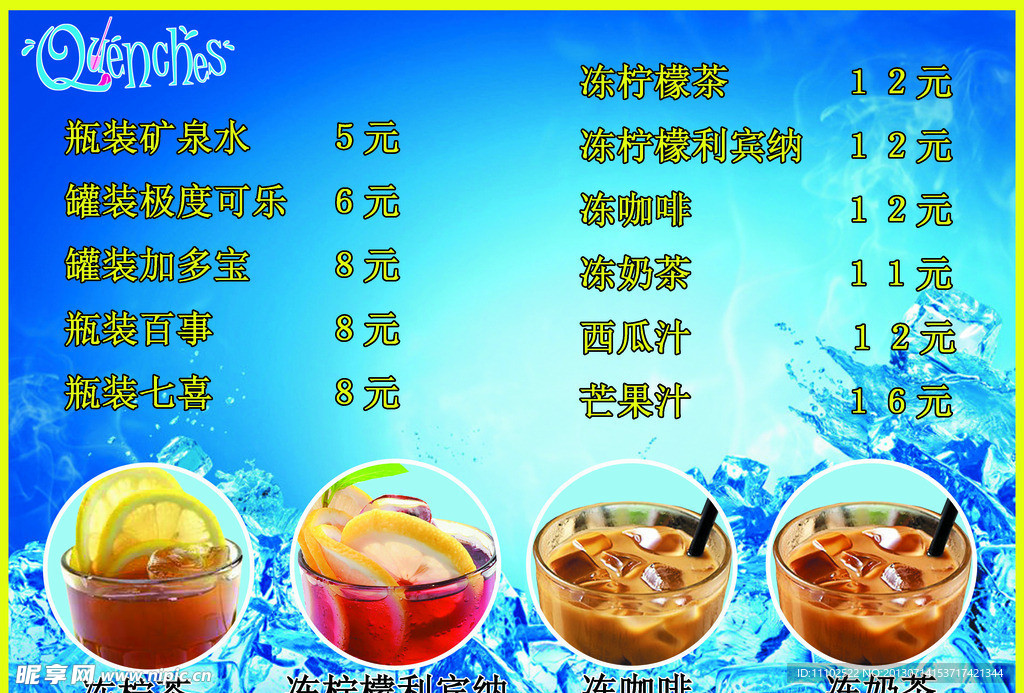 冻奶茶菜单