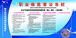 职业病危害