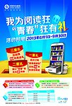 手机阅读海报