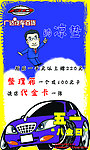 汽车百货海报