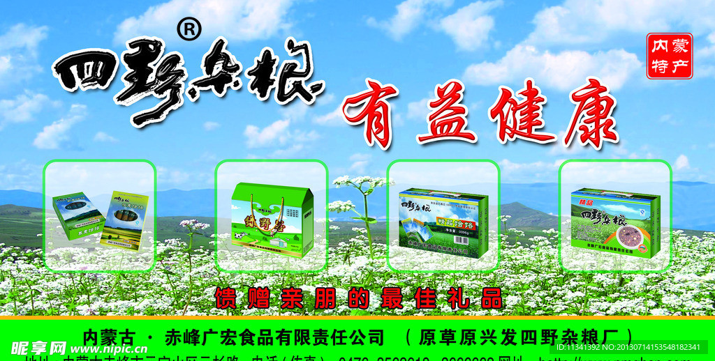 四野杂粮