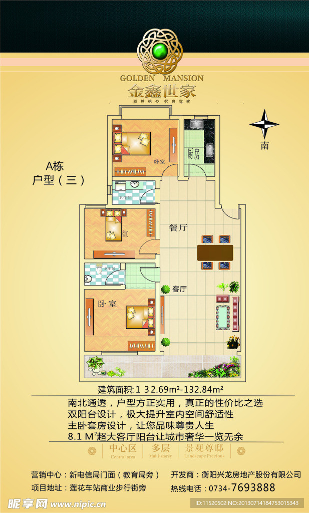 渲染户型图计价单