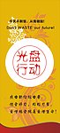 光盘行动