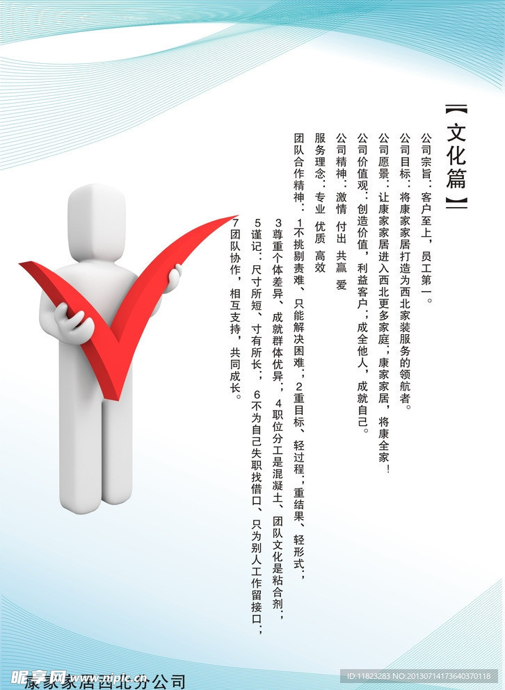 公司展板 文化篇