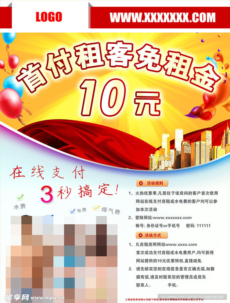 活动宣传单