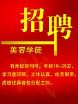 招聘海报