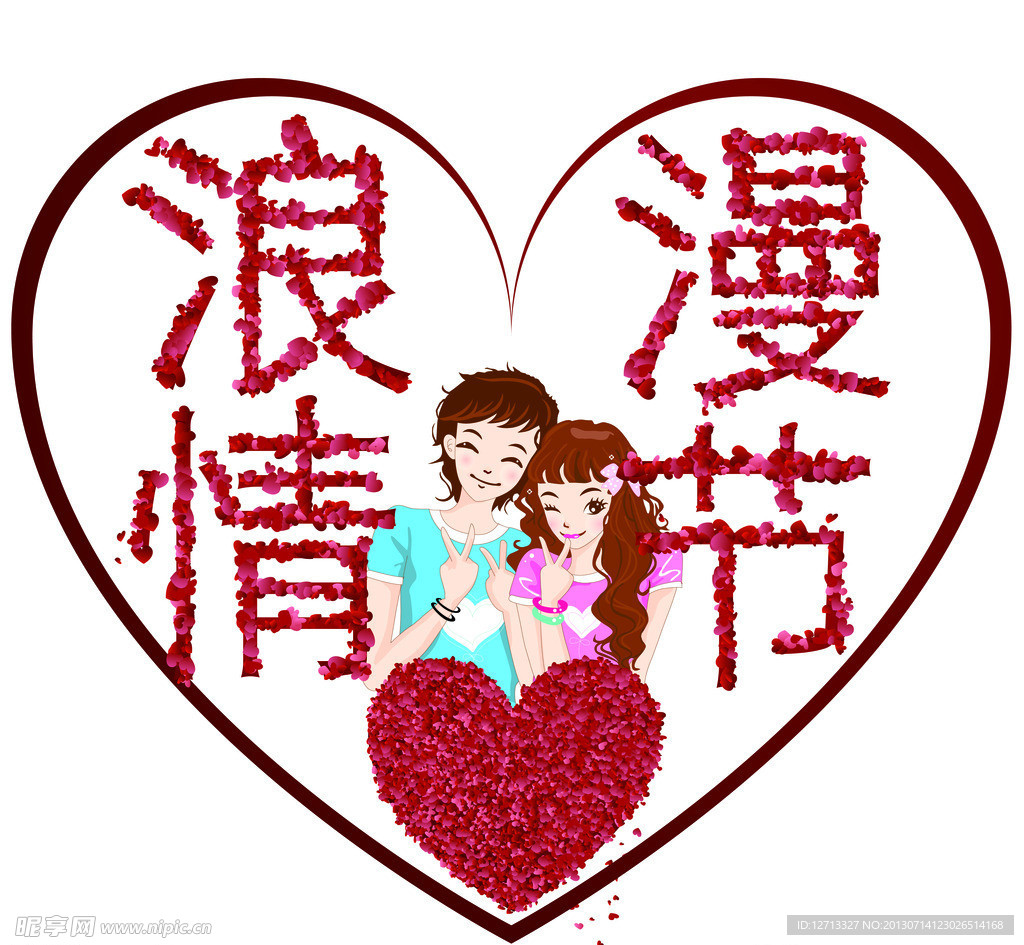 情人节 七夕