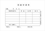 用款请假单