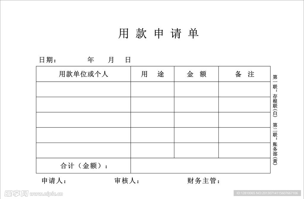 用款请假单