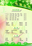 味源自然 菜单