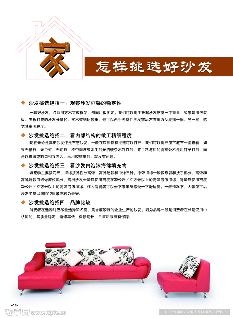 怎样挑选沙发