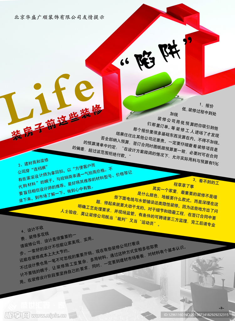 装修陷阱