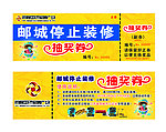 地产抽奖券