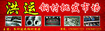 钢材广告
