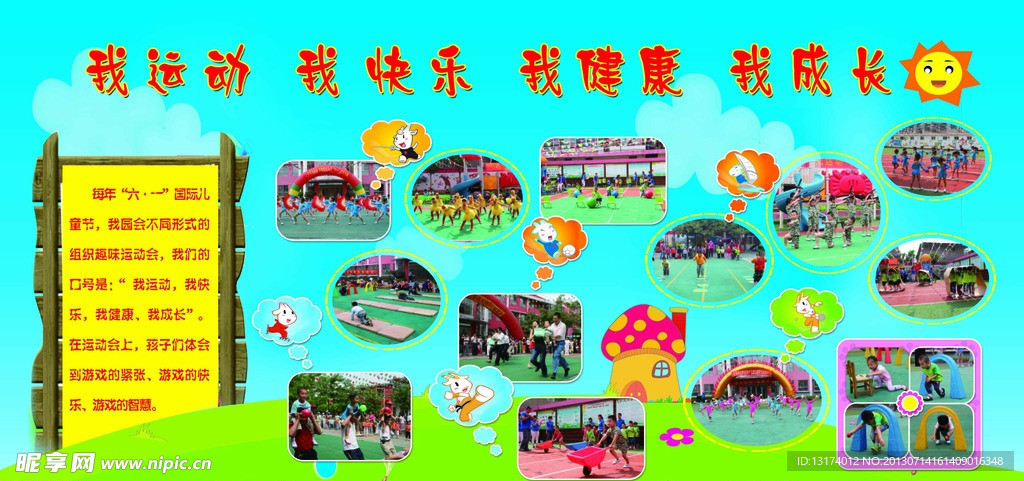 我运动我健康我快乐