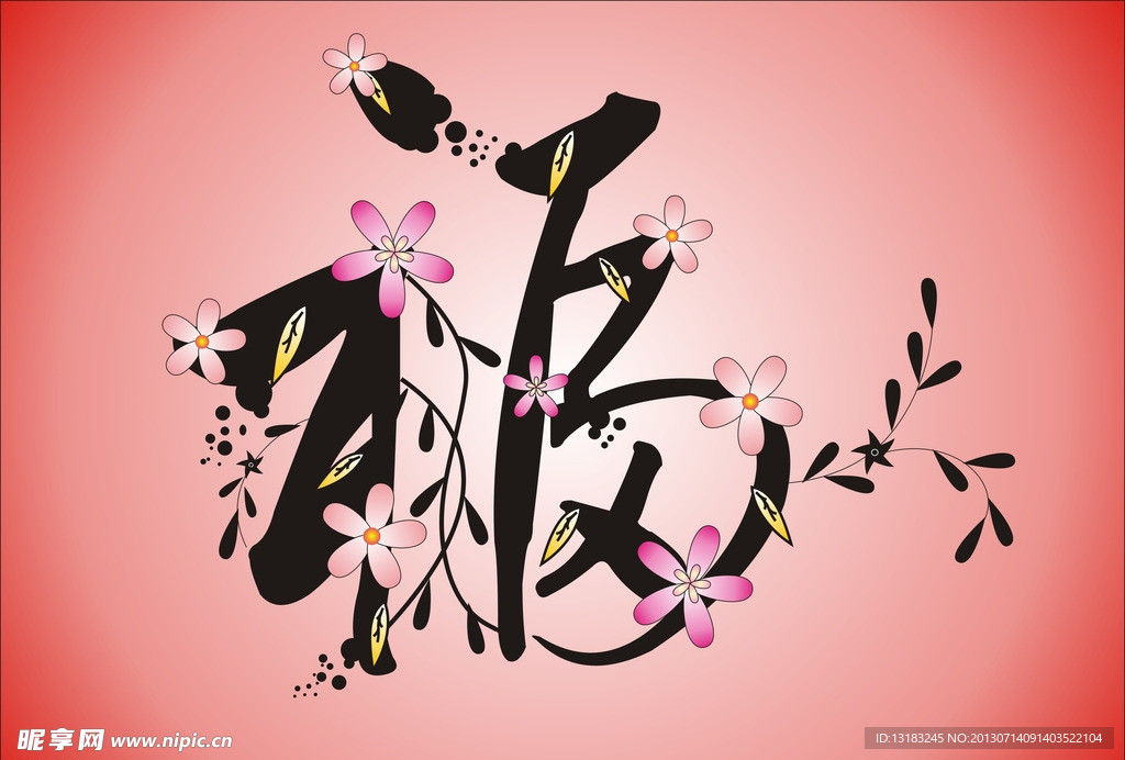 花开富贵