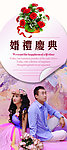 婚礼展架