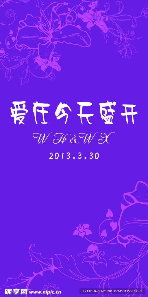婚庆背景海报