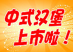 汉堡 食物