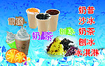 奶茶 奶昔