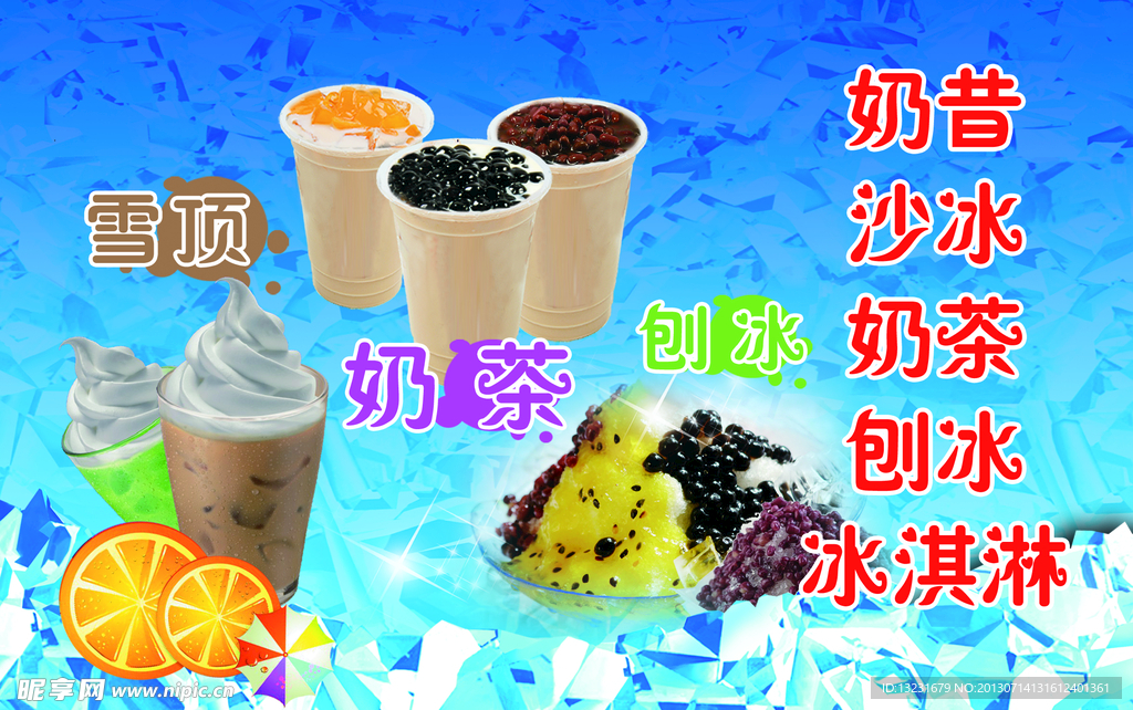 奶茶 奶昔