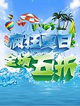 夏日海报