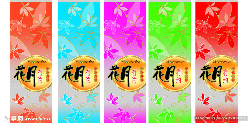 花月有约