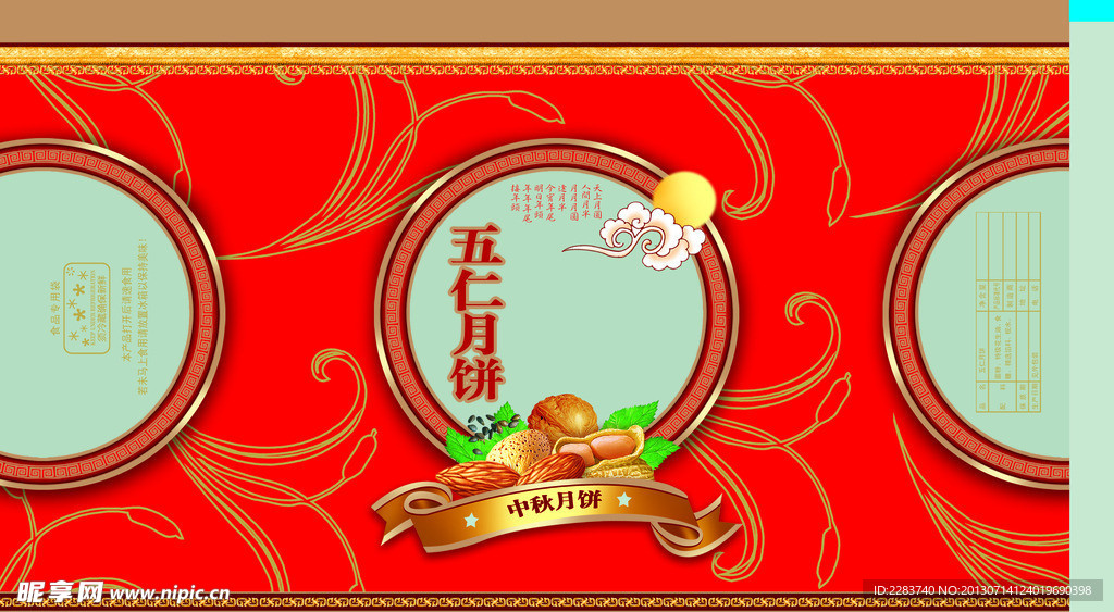 五仁月饼包装