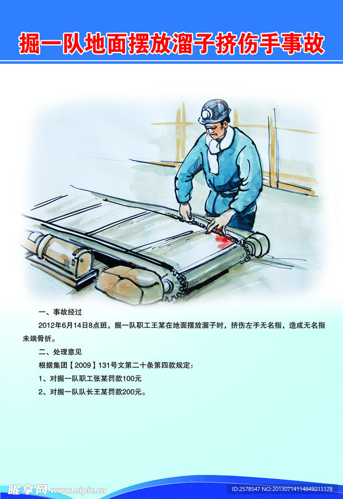 掘一队地面摆放溜子挤