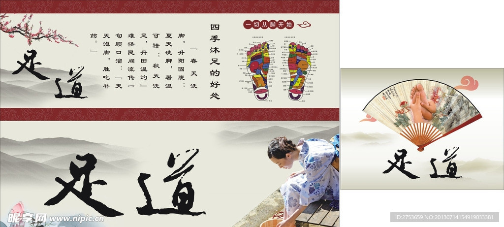 足道