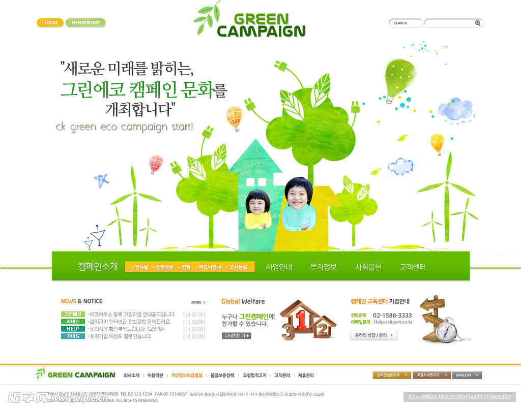 绿色网页