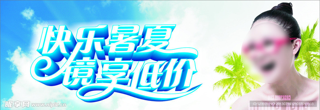 镜享低价
