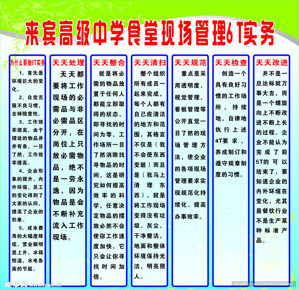 食堂管理