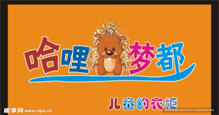 哈哩梦都