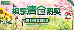 清仓banner