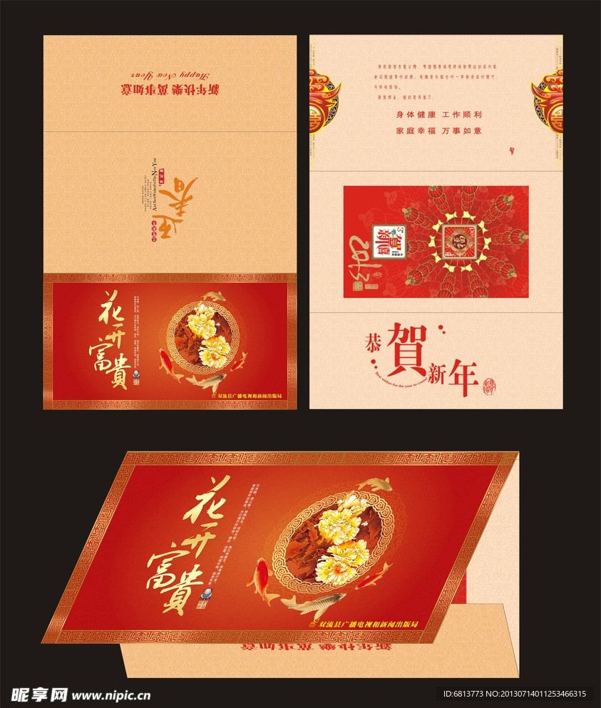 富贵花开