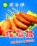 炸鸡排