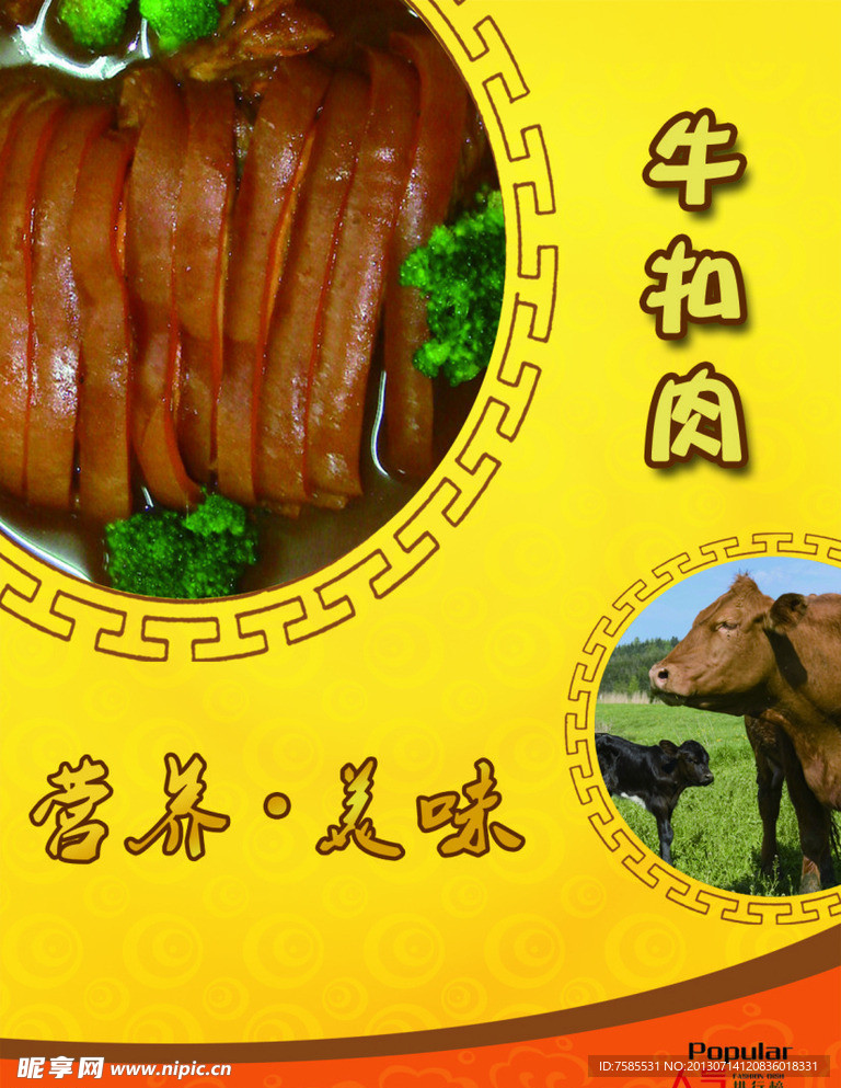 牛扣肉