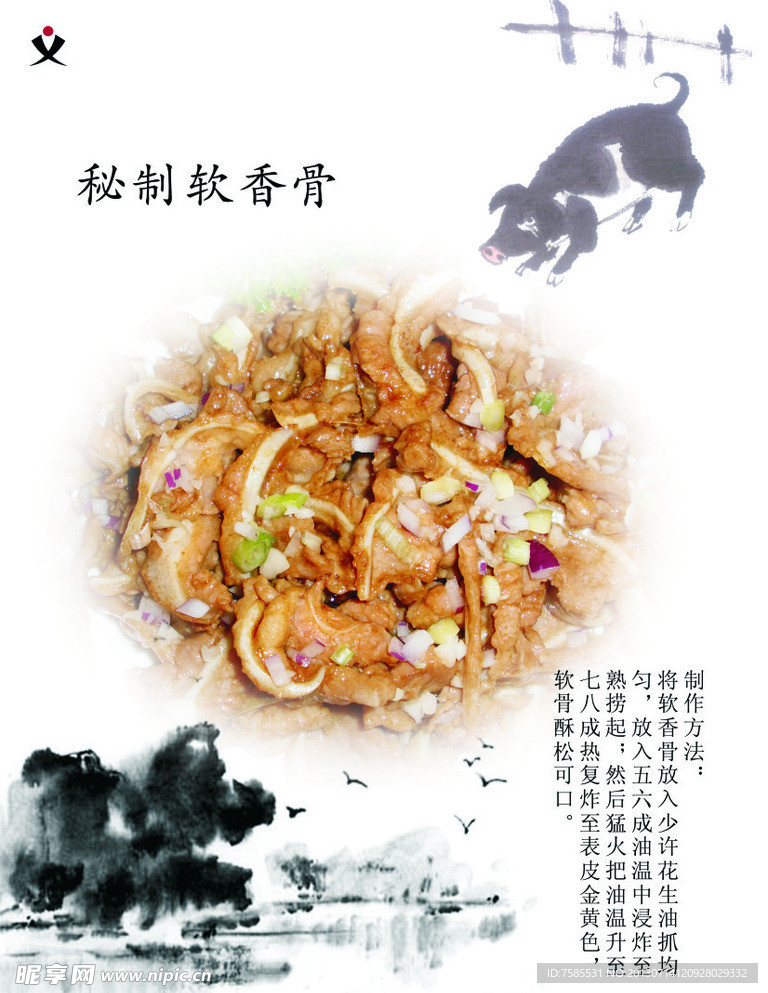 秘制软香骨