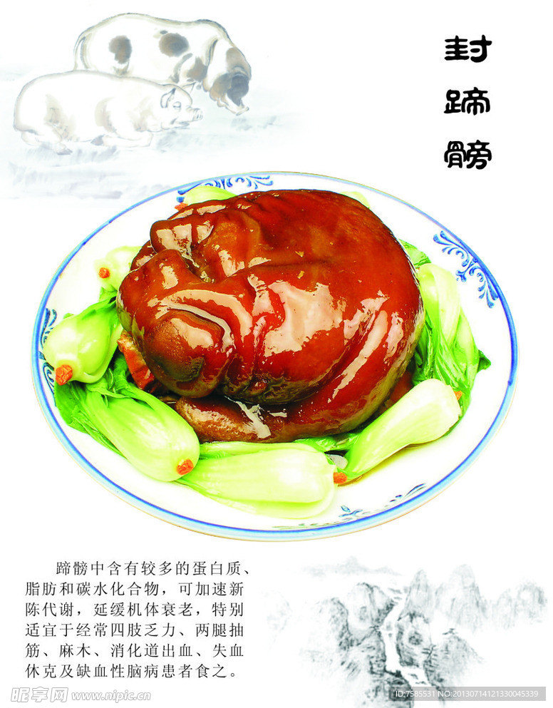封蹄髈