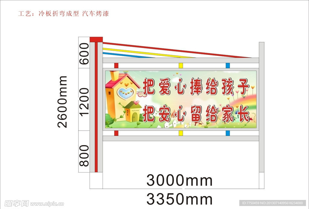 学校宣传栏