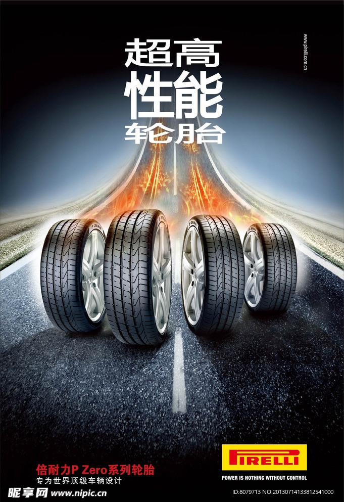 倍耐力
