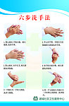 六步洗手法