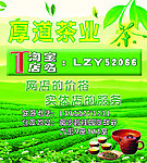 厚道茶业海报