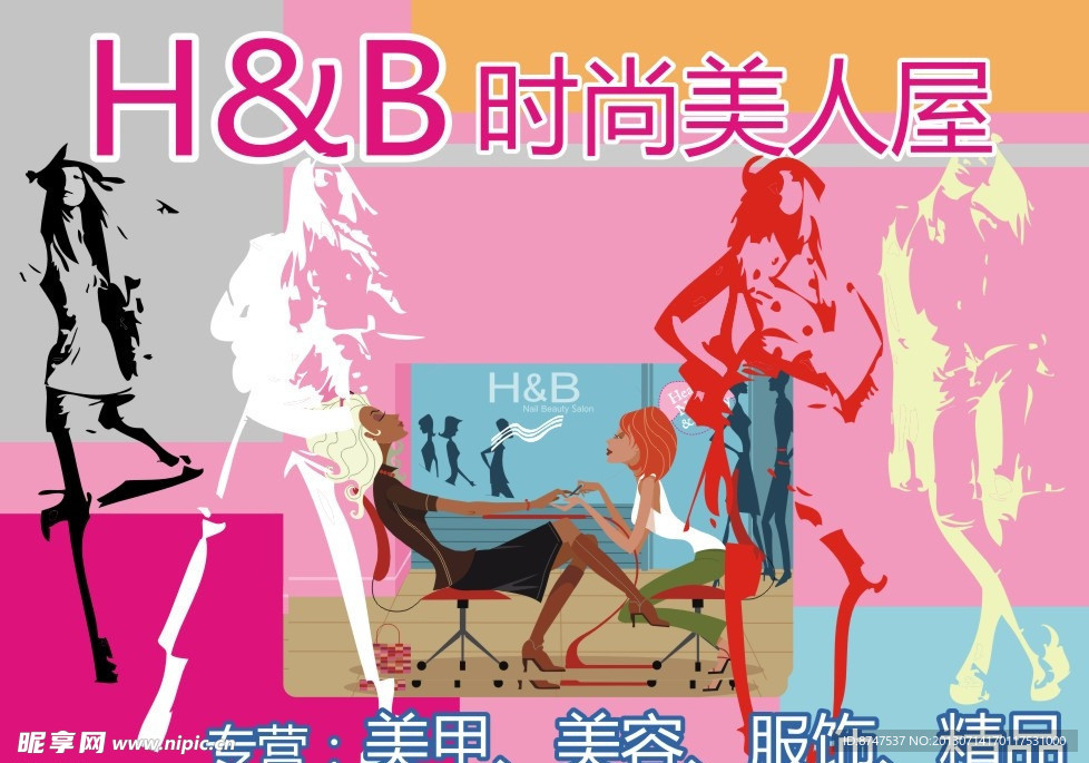 美人屋