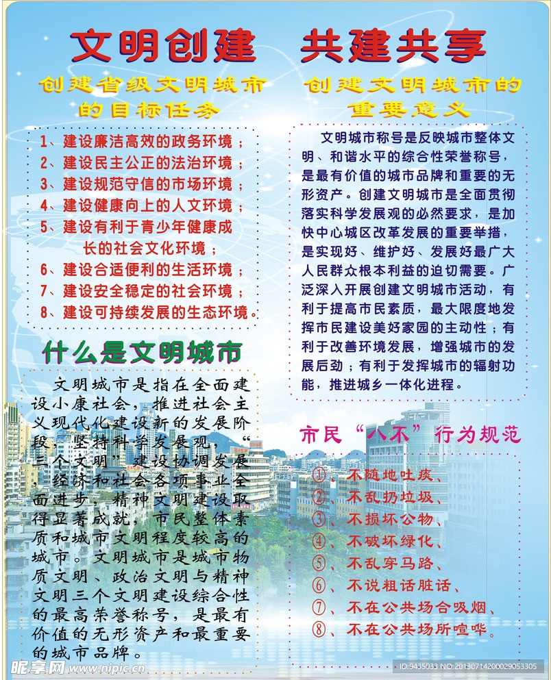 创建文明城市宣传模板