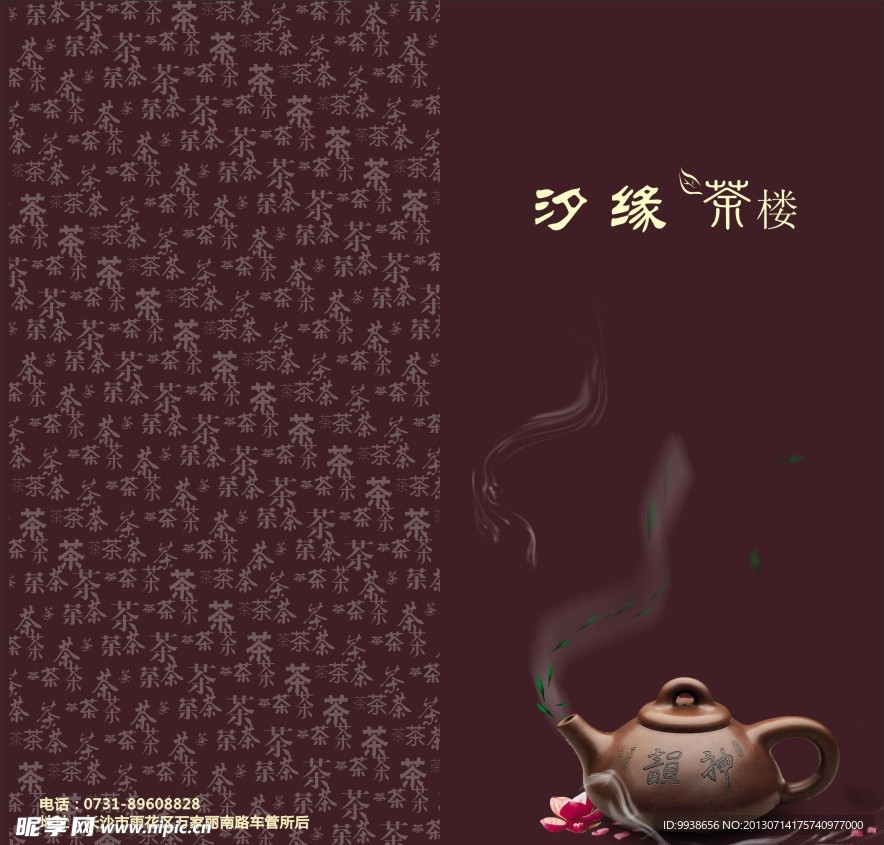 茶水单封面