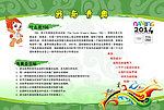 青奥小报