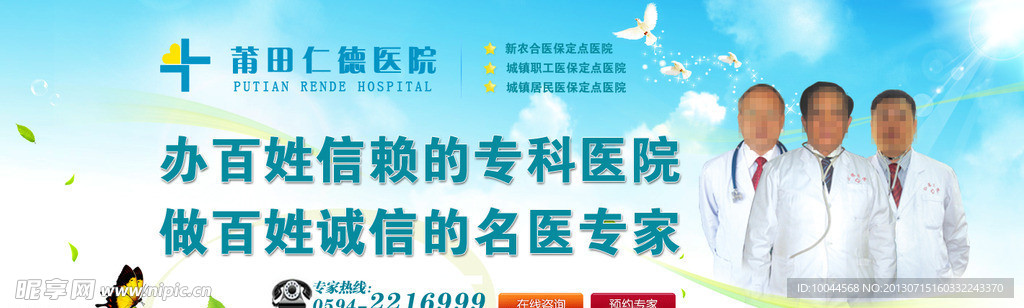 仁德医院banner
