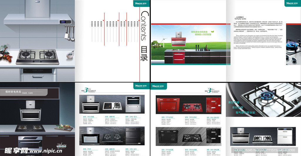 厨具画册